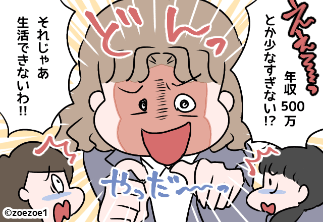 ママ友「年収500万円とか少なすぎる！」夫の年収を見下すママ友！さらに…他のママ友に”セレブマウント”連発！？