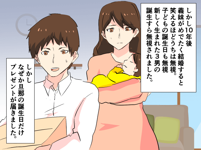 初孫を溺愛していた義両親が一変！突然“無視”するようになり…→あからさまな【孫の優先順位】に嫌気がさし、絶縁宣言…！？