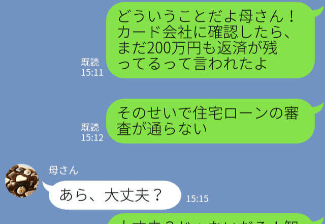 「ウソだろ…！？」夢のマイホームを購入するが、なぜかローンの審査が通らない→義両親に確認すると“衝撃の事実”が発覚する…！