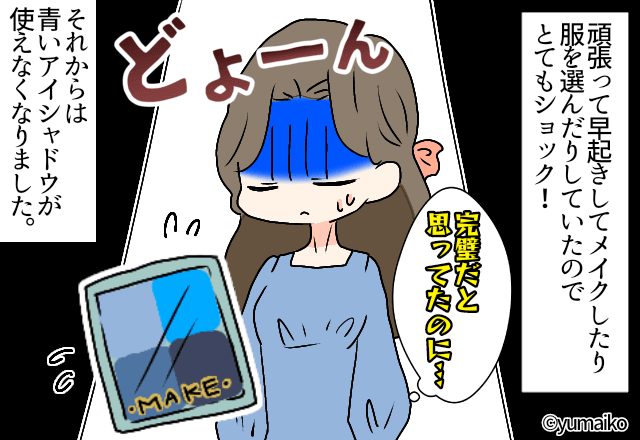 “流行りのメイク”を真似してデートに挑むが…⇒「完璧だと思ったのに…」彼の“予想外な一言”にダメージ大！！