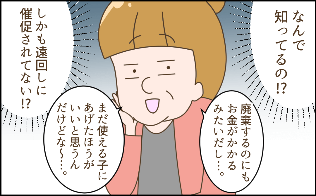 ママ友「自転車買い替えるの？」私「何で知ってるの…」→ここから始まった”遠回しの迷惑行為”にゾッとした。