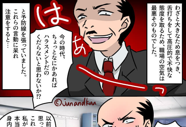 『パワハラか確認しますね？』高圧的なパワハラ上司に反撃！⇒部下の【最終兵器】を知った上司は顔面蒼白…！？