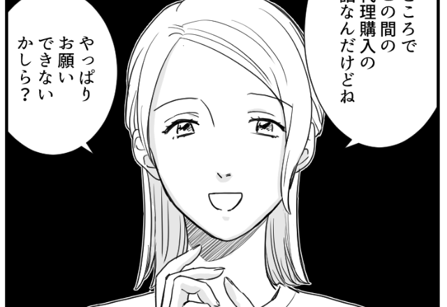 ママ友「代理購入してくれない？」トラブル回避のため断るも…→後日ママ友の”さらなる交渉”に背筋が凍った。