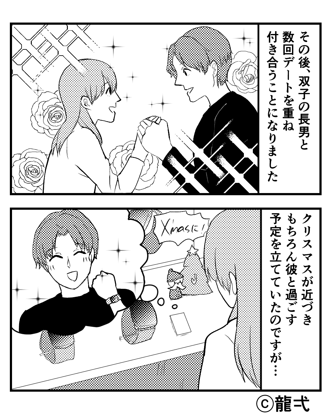 双子の兄弟がいる男性と付き合っていた女性→デートに遅刻してきた彼はまさかの…！？【漫画】