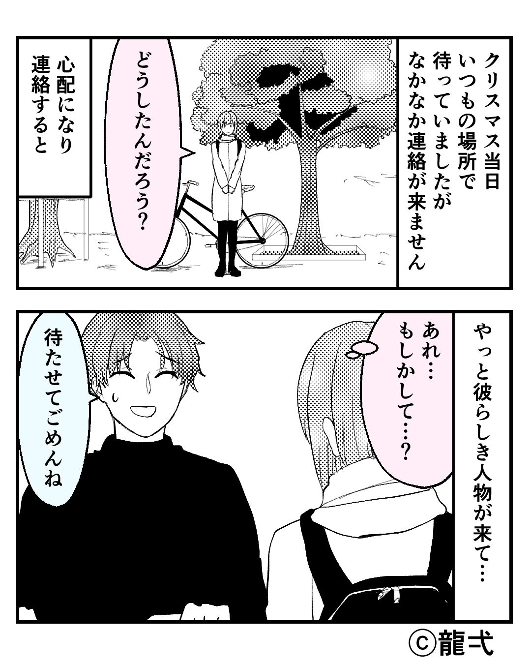 双子の兄弟がいる男性と付き合っていた女性→デートに遅刻してきた彼はまさかの…！？【漫画】