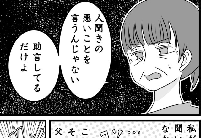 『母さんでも許さない！』義家族は【夫のいないところ】を狙って嫁イビリ…⇒“息子の勇気ある行動”で制裁が下る！？