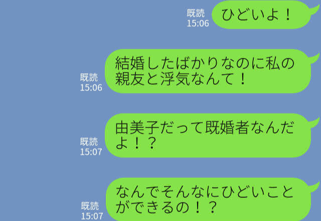 『失礼ですが、どなたですか？』“意外な人物”からのLINEで夫の裏切りが発覚？！親友との裏切りに妻が大激怒で修羅場に発展！