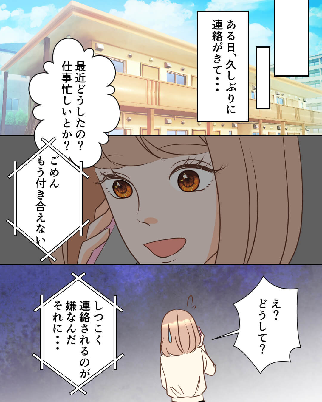 『出ない…』LINEの返信が遅くなった彼→心配して電話をしてみたら…まさかの結果に！？【漫画】