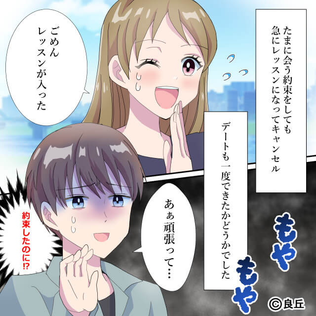 彼女は夢を追うのに必死で、恋愛どころじゃない！？「約束したのに…」普通の恋愛ができずに苦しい…