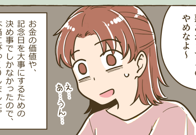 ママ友「ケチケチすんなよ～」我が家の”家計管理”を非難！？→後日彼女の”悲惨な生活習慣”が発覚し、絶縁を決意！！