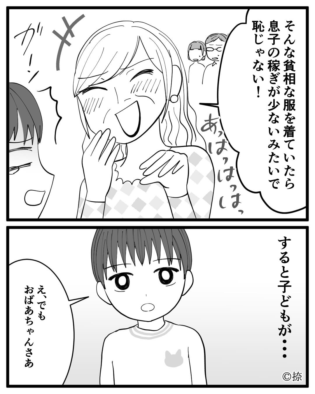 息子「おばあちゃん、ぼく知ってるよ？」→嫁の服装に”ケチをつける”義母。しかし”息子の暴露話”で状況が一変！！