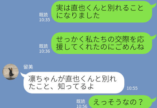 「彼と別れた」→「知ってるよ」親友の紹介で付き合った彼と破局⇒そのことを親友に報告すると、“残酷な事実”が発覚…！