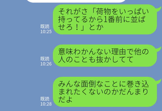 【スカッと】『荷物が多いから先行かせて！』バスの待ち列に割り込む女…→“意外な出来事”で罰が当たった！？