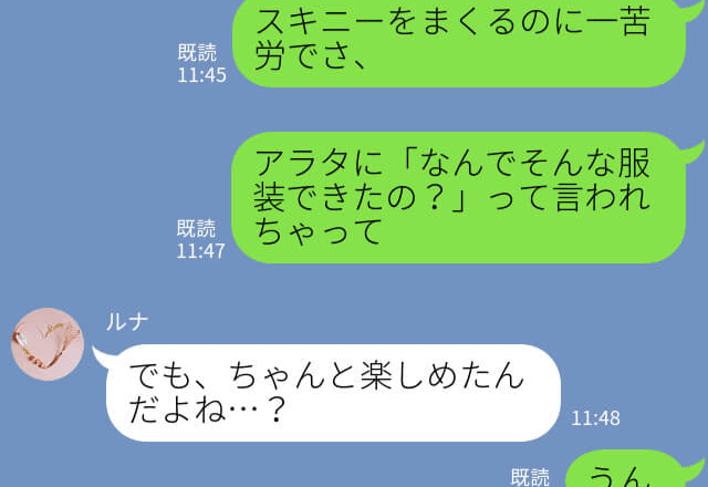 楽しみにしていた足湯デート♡のはずが…『なんでその服装？』場違いなコーデを彼氏に指摘されてしまう…！