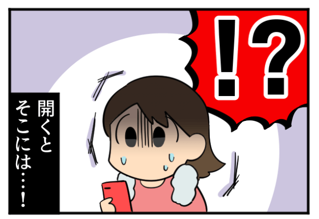上司「あれは乗っ取られて…」→欠勤した上司が”不審なLINE”を誤爆！？翌日電話で”告げられた内容”にギョッとした…