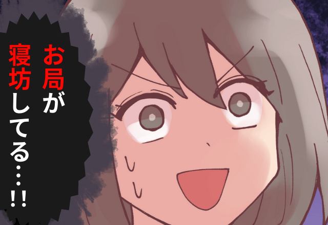 【スカッと】モラハラ”お局”が寝坊…！上司にもバレて、人事問題に発展。その結末が自業自得…！