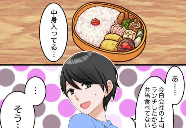 『お弁当、食べないの？』愛妻弁当に“手を付けないで”帰ってくる夫→【理由】を聞いてショックから立ち直れない…
