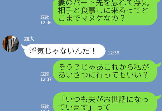 妻『私のパート先だから』⇒夫『えぇ！？』パート先に夫が“浮気相手”を連れてご来店！→修羅場と化した店内になる…