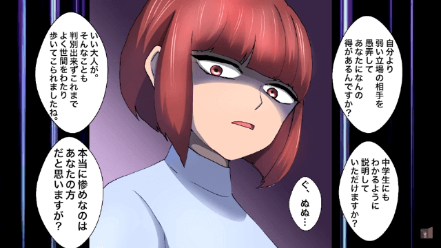娘「惨めなの貴方よ」父の取引先に歯向かう姿に、場が凍る…⇒逆ギレした課長は“卑怯な脅し”をかけてきた…！？【漫画】