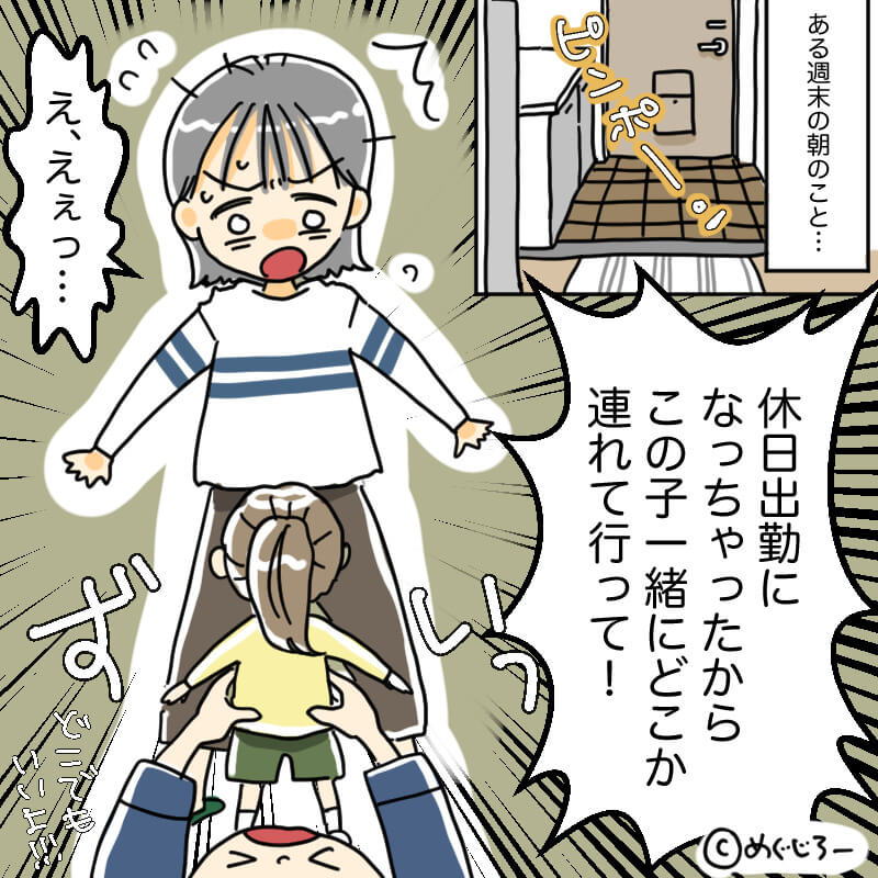 週末の朝…『突然鳴ったインターホン』→玄関には”ママ友の姿”が！？そこで明かされた”訪問の目的”に顔面蒼白！！