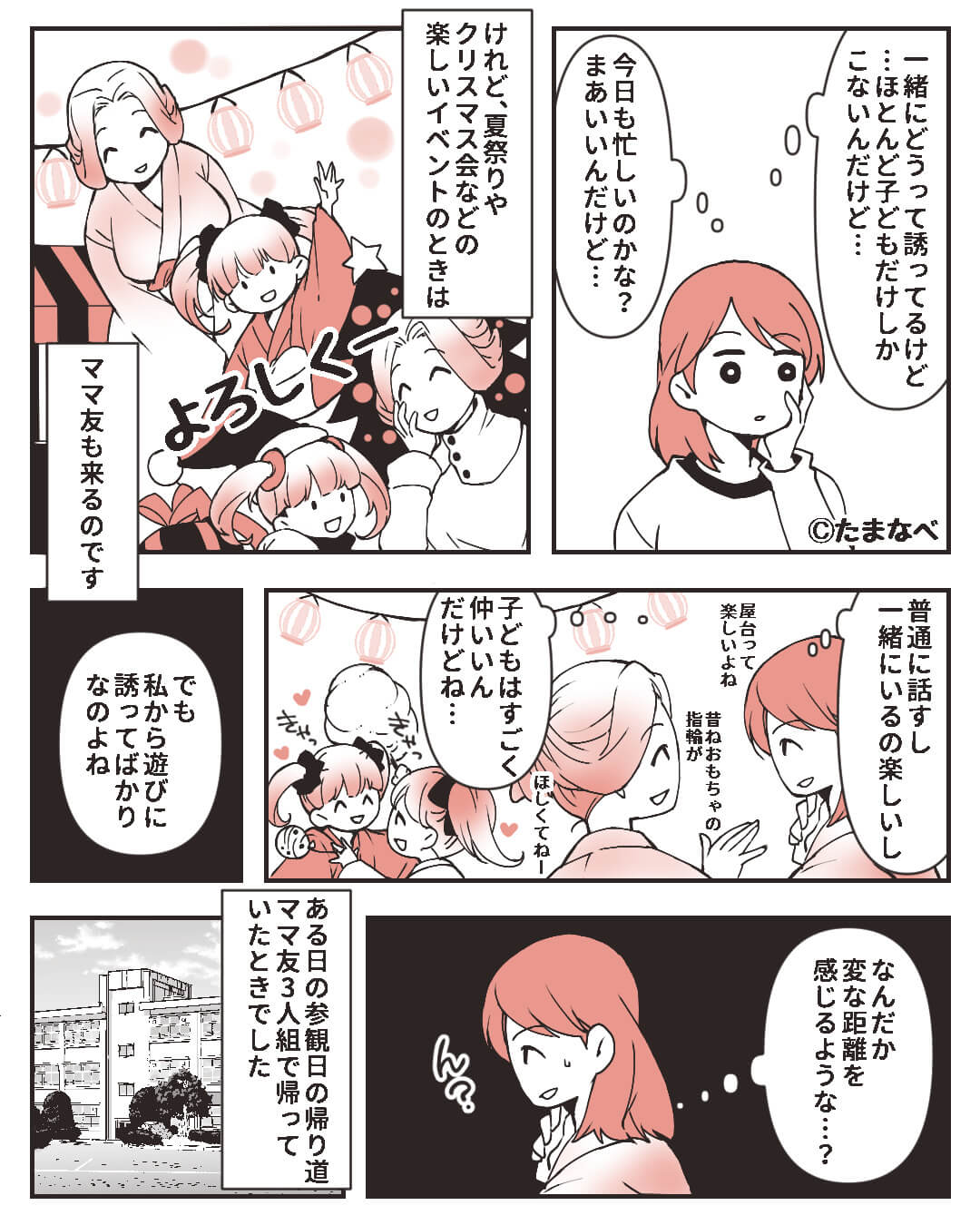 『あれ？帰り道同じだよね？』どことなく距離を感じるママ友→違和感を感じた女性が取った行動とは…？【漫画】