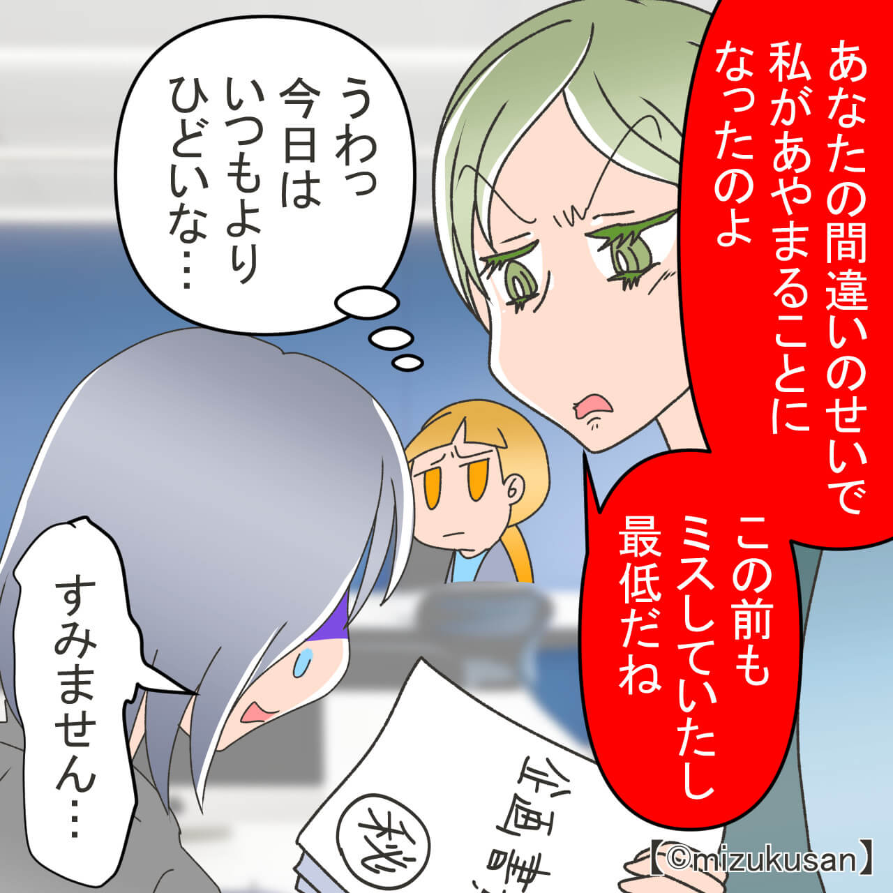『この前もミスしてたし最低ね』部下を責めてばかりのモラハラ上司…⇒部署をピリつかせる【思考回路】が理解できない…！