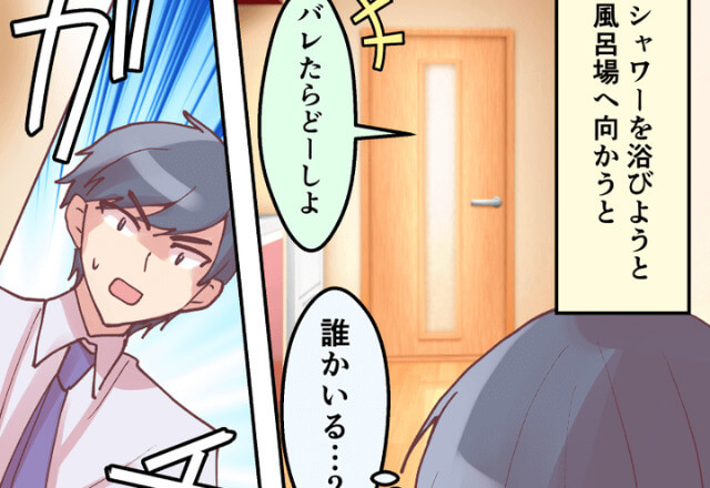 「バレたらどうしよ♡」帰宅するとお風呂場から彼女の声が…→ドアを開けると【衝撃の浮気相手】が発覚する…！？