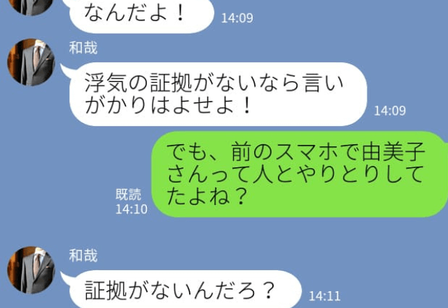 旦那『スマホ壊すわ！』→妻『他に証拠あるよ』浮気の【隠蔽工作】をした旦那！しかし”意外な場所”から妻が証拠を掴んだ…！！