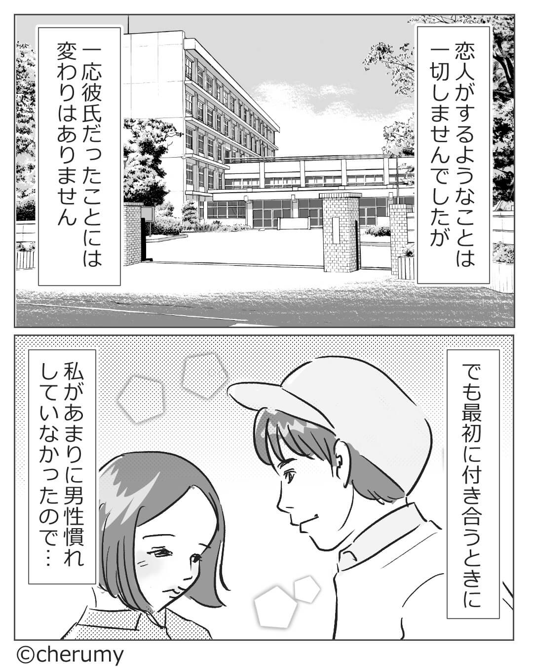彼氏に恋愛経験を聞かれた女性『今まで誰かと付き合ったことないの♡』→本当のところは…？【漫画】