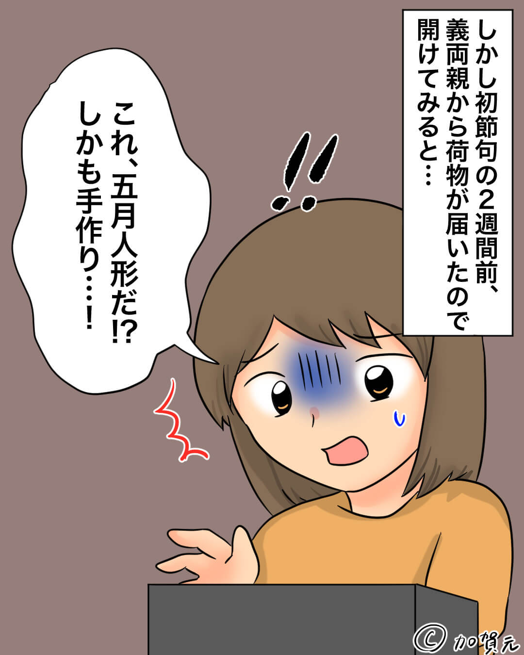 初節句前…『義両親からの荷物』で嫁の表情が一変！？→中に入っていた”荷物の正体”に驚愕！！