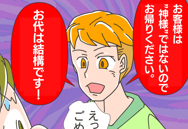 『お客様は神様ではないので』大盛況でオーダーが追い付かない…そこに理不尽客が襲来！？→次の瞬間【店長の一言】に感激…！