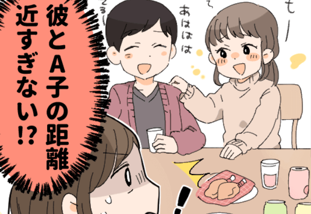 「私の彼と距離近くない！？」ホームパーティーで発覚した厄介なオンナの本性…⇒【信じられないやりとり】を目の当たりにする！