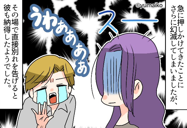 彼「別れたくない！」→翌朝「別れたくないッッ！」しつこく駄々をこねる彼！？後日【驚異の切り替え】に呆れる…