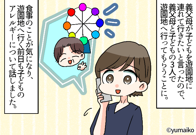 『この食材駄目だって言ったのに！！』アレルギー持ちの娘を義父母に預けたら→とんでもない事態に？【漫画】