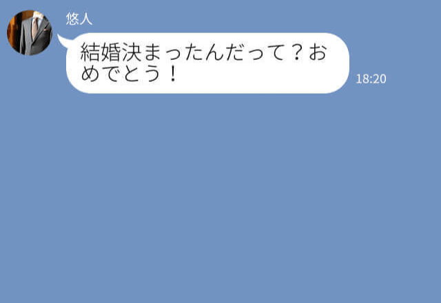 『結婚おめでとう！』→『なんのこと…？』友人からのLINEで”まさかの事実”が発覚！最低すぎて彼女が驚愕！