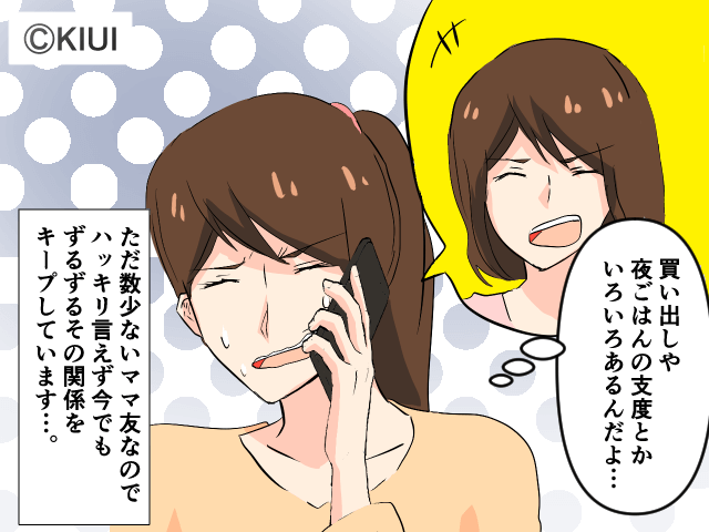 『娘ちゃん預けたから暇なんじゃない？』家事をしていると電話をしてくるママ友→迷惑だけど断ることもできず…【漫画】