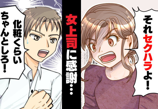 【”女上司”にありがとう…】セクハラ発言をする男課長。→それを聞いた、女上司の”助け舟”に思わずスカッと！