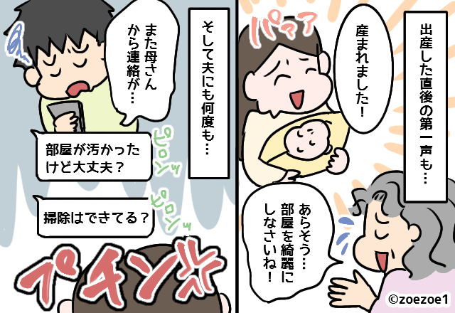 嫁「陣痛が…」義母「病院の前に掃除しなさい！」出産直前の嫁に【鬼畜すぎる命令】が！？義母から届いた“お祝いメール”に嫁、激怒…！！