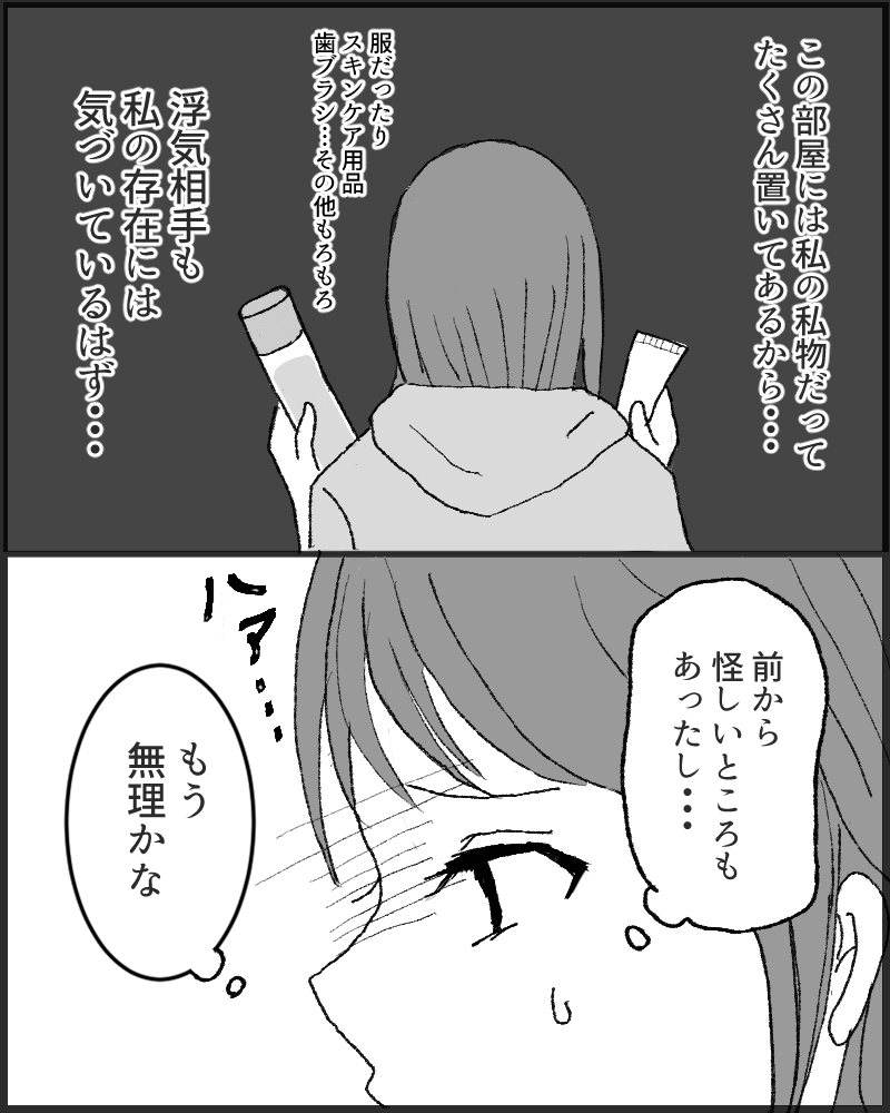 【女の勘】『いつも差しっぱなしなのに…』半同棲中の彼の部屋から浮気が発覚→彼氏の【浮気を見極める】3つのポイント
