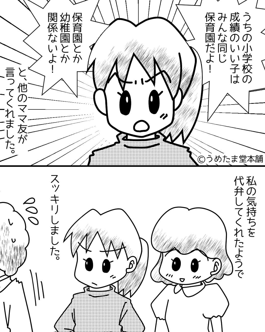 ママ友「保育園なんてありえない！」私の”子育て方法”を非難されるも…→別のママ友の”見事な反論”に救われる！！