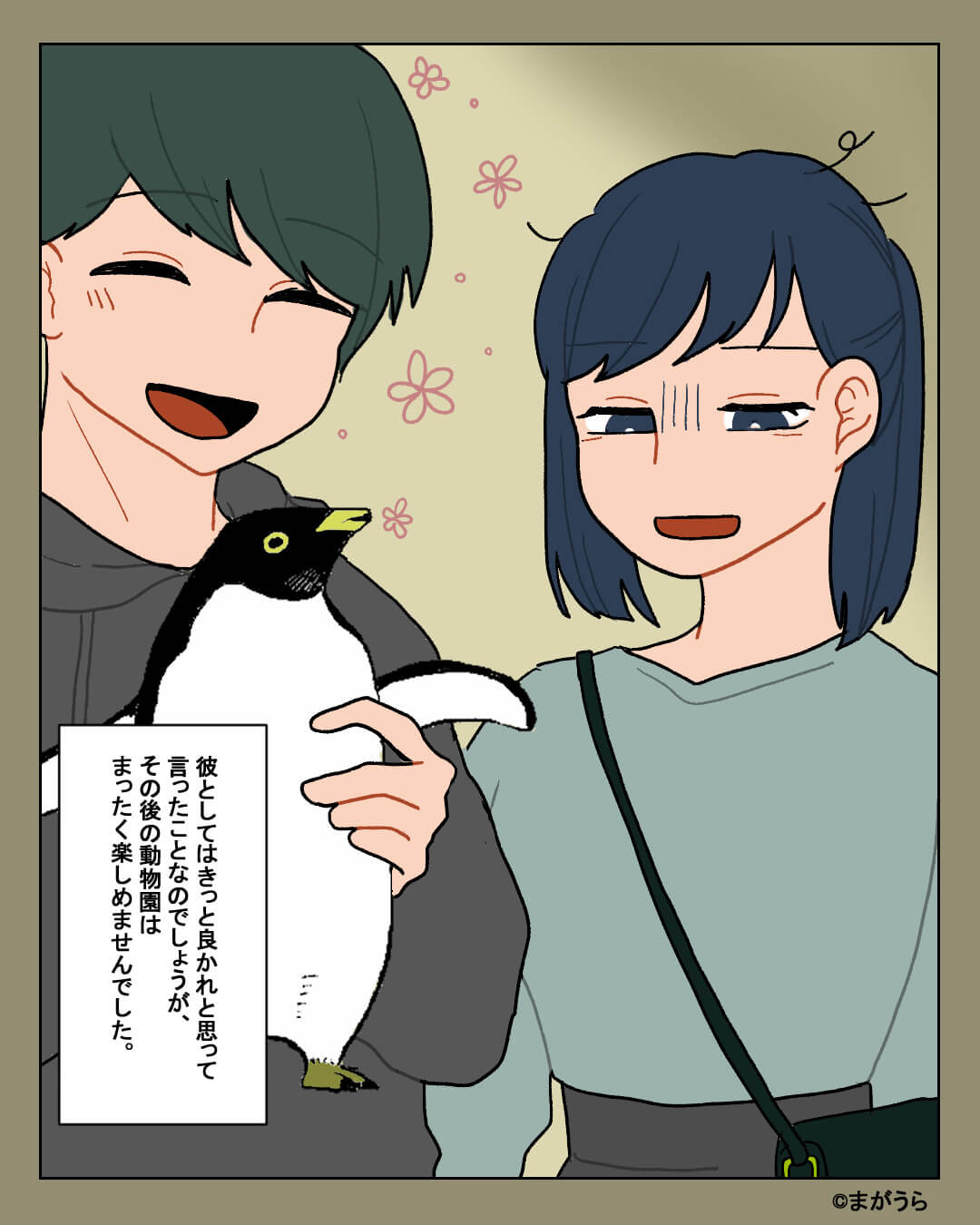 彼氏と動物園デート♡お弁当を作って行った女性→彼氏からダメ出しを受けて…【漫画】