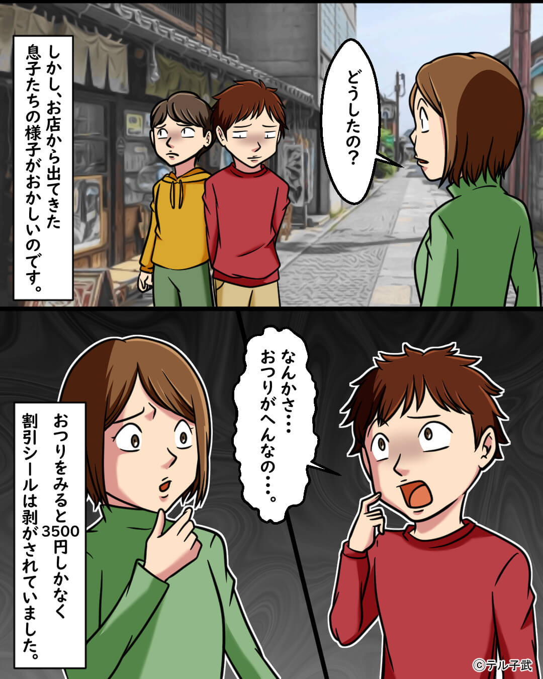 旅行帰り「おつりがへんなの…」と息子が一言。すぐさま店員に事情を聞くと…→”姑息な手口”を知り旅行が台無しに！！