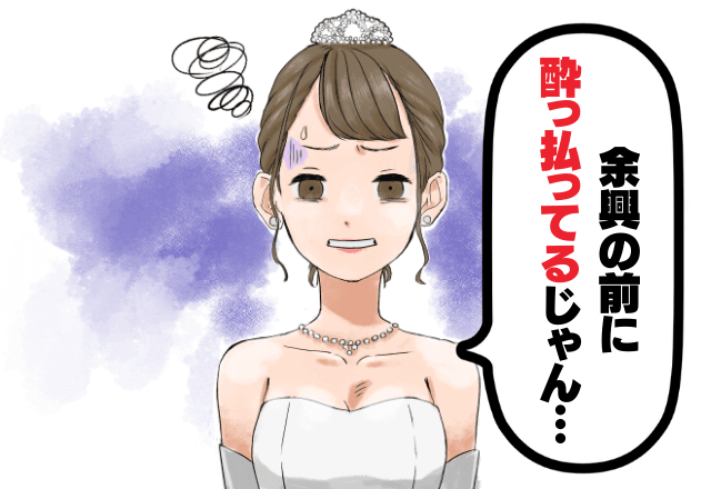 結婚式の”余興前”に泥酔する友人…。緊張のあまり”ワイン”をがぶ飲み→マイクを持つも歌詞すら見えない…！？