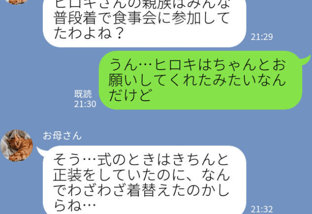 結婚式の食事会に『普段着で参加』する義家族！？事前のお願いも無視した“身勝手な行動”でシラけた空気に…