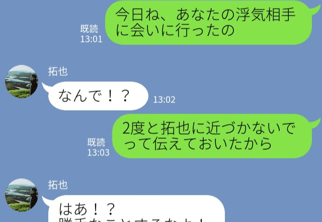 妻『あなたの浮気相手に会ってきた』→夫『勝手なことすんな！』浮気を反省したはずの夫。しかし関係は続いていて…【最悪な展開】になる！