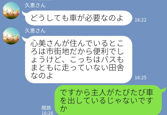 嫁『30万円なんて貸せません！』何度断っても金の無心をしてくる義母…⇒“孫”を引き合いに出された嫁は絶体絶命…！？