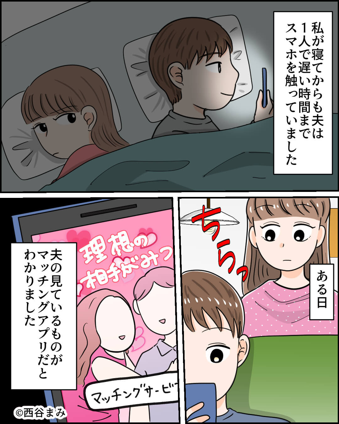 『本名でやってる』“いけない暇つぶし”を把握した妻の【釘の刺し方】が恐怖だった！？⇒既婚男性がみせる…怪しい発言3選