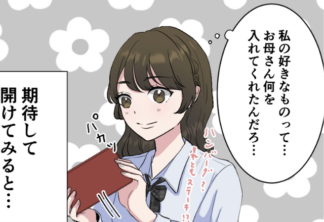 「好きなもの入れたから残さず食べるのよ♪」母が作ってくれたお弁当…”あるものだけ”が入ってる珍弁当だった！？