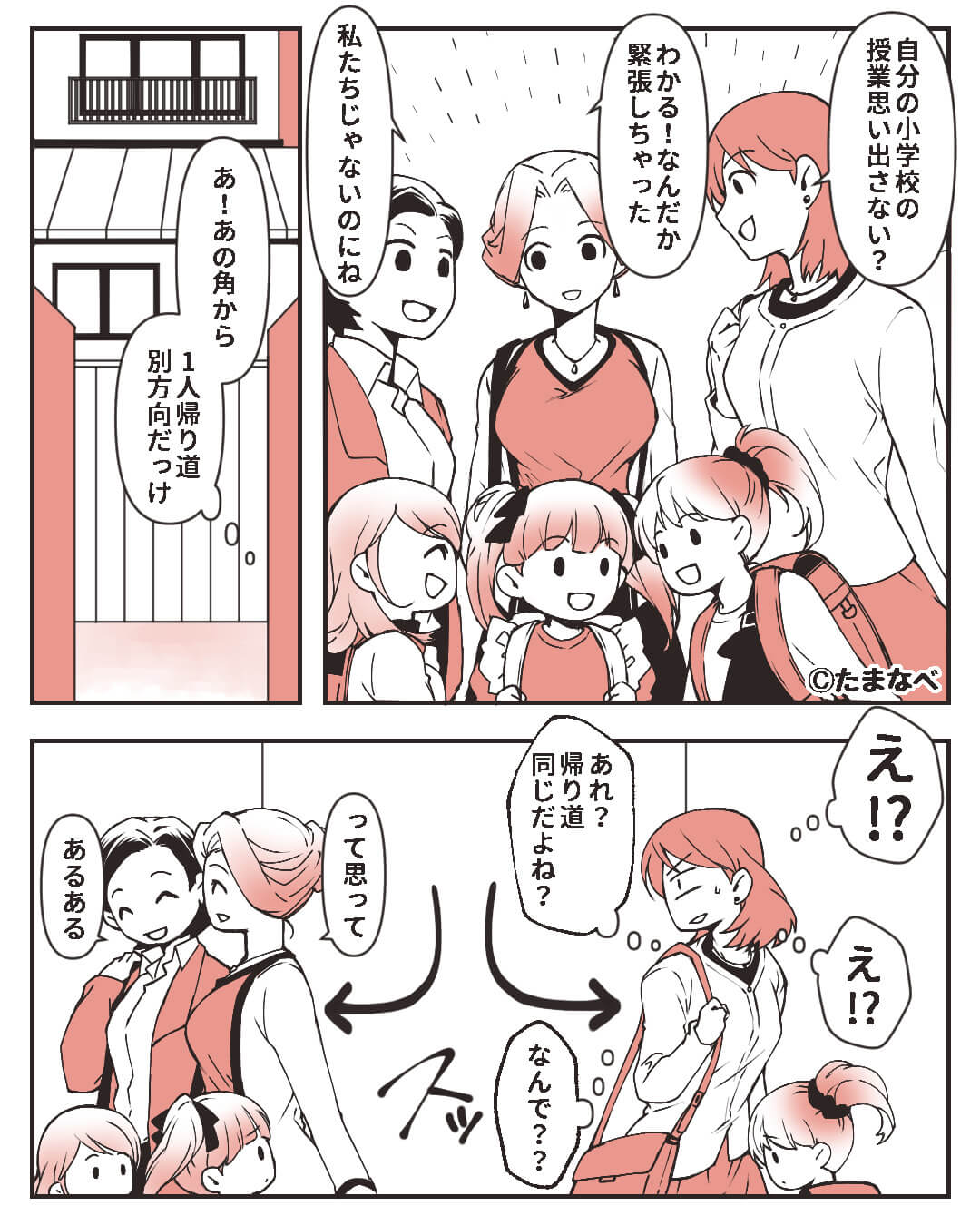 『あれ？帰り道同じだよね？』どことなく距離を感じるママ友→違和感を感じた女性が取った行動とは…？【漫画】
