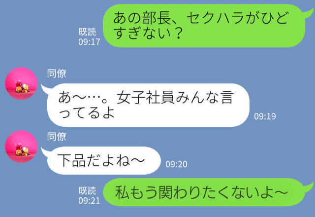 【セクハラ上司を撃退したのは…】距離が近すぎる上司が嫌…！若手社員は＜最終兵器＞を持ち出して大撃退…！？